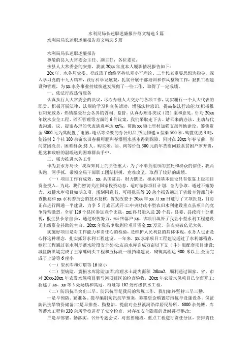 2019精选水利局局长述职述廉报告范文精选5篇