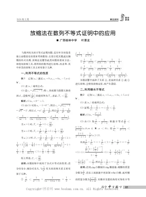 放缩法在数列不等式证明中的应用