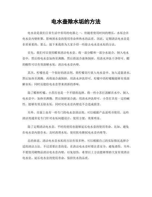 电水壶除水垢的方法