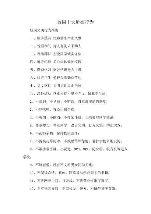 校园十大道德行为