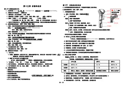 15章动物的运动知识点(全)