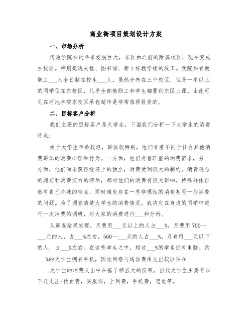 商业街项目策划设计方案（二篇）