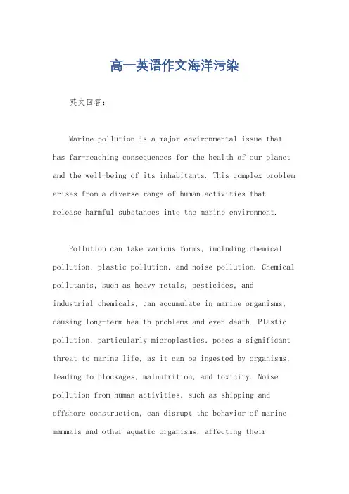 高一英语作文海洋污染
