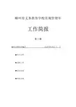柳州市义务教育学校常规管理年