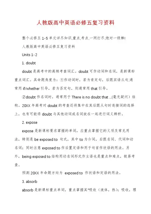 人教版高中英语必修五复习资料