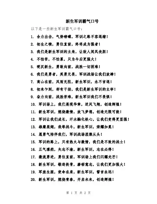 新生军训霸气口号