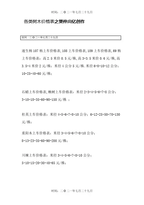 各类树木价格表