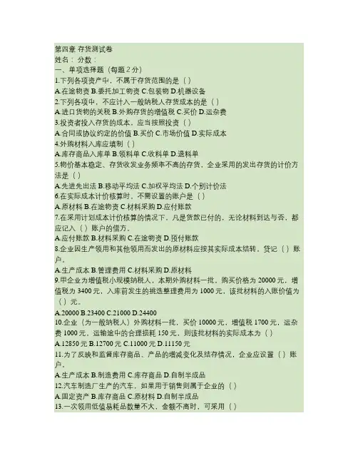 第四章 存货测试卷.