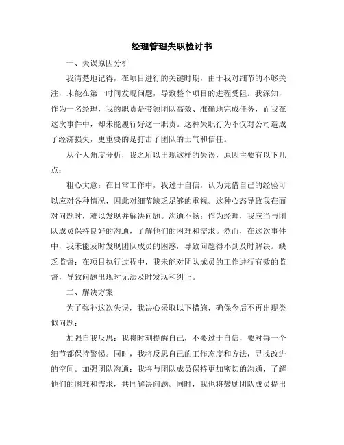 经理管理失职检讨书