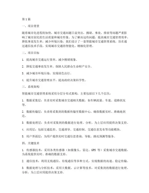 通信解决方案案例设计(3篇)