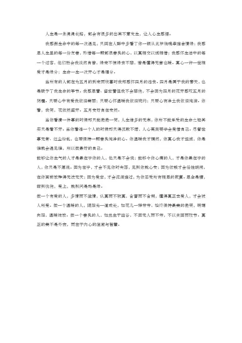 人生感概,一路走来,过眼烟云,美好的风景永远在路上!