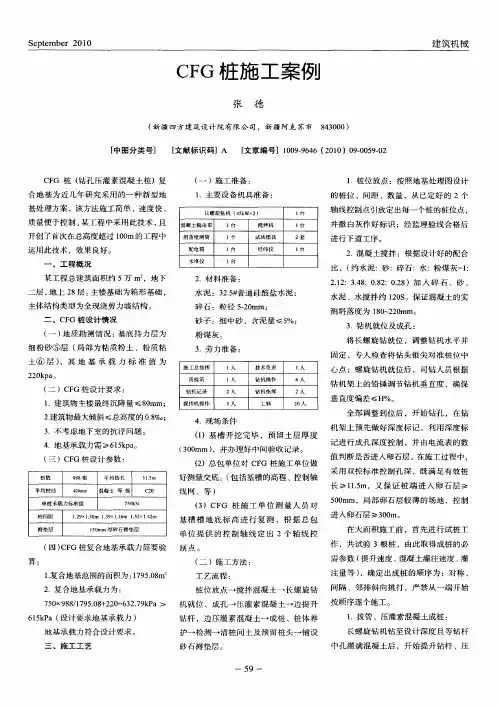 CFG桩施工案例