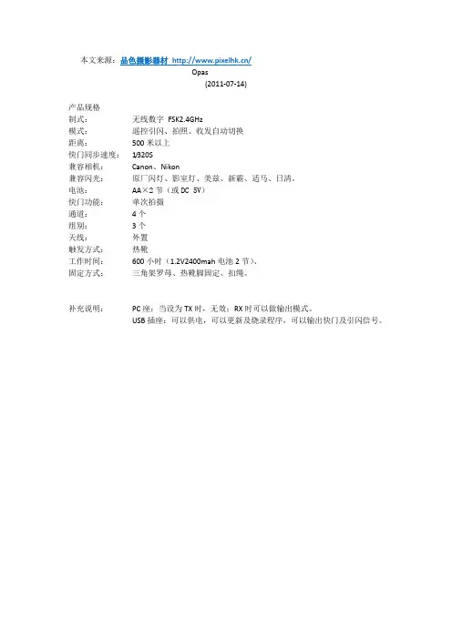 Opas快门遥控器使用说明书