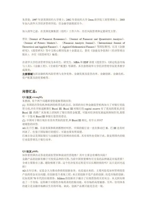 清华大学朱英姿金融创新、金融危机学者访谈问答汇总