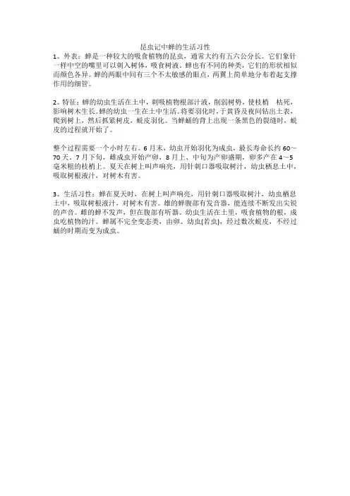 昆虫记中蝉的生活习性
