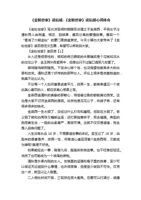 《金粉世家》读后感-《金粉世家》读后感心得体会
