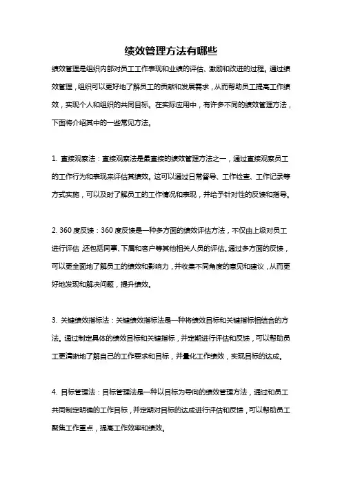 绩效管理方法有哪些
