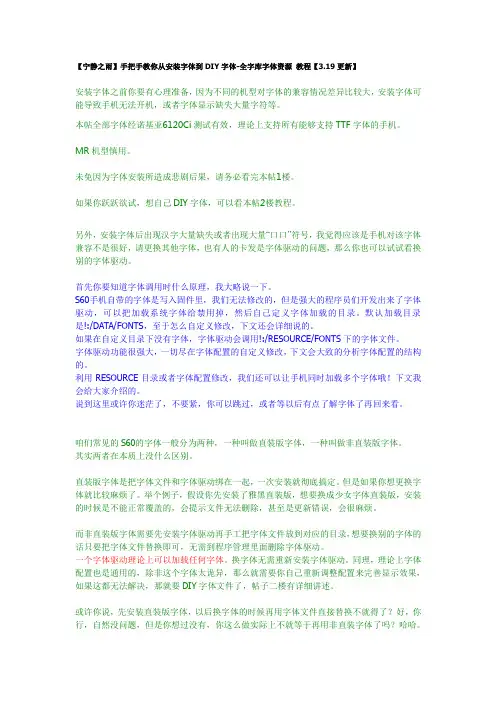 【宁静之雨】手把手教你从安装字体到DIY