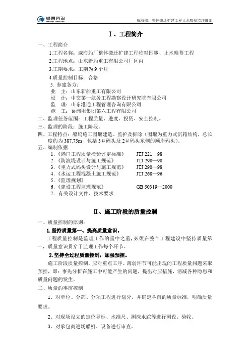 干船坞止水帷幕监理细则资料