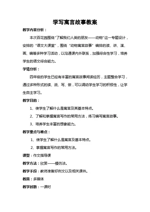 四年级下册语文教案-语文园地七 语文大课堂：学写动物语言｜语文S版