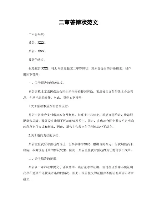 二审答辩状范文
