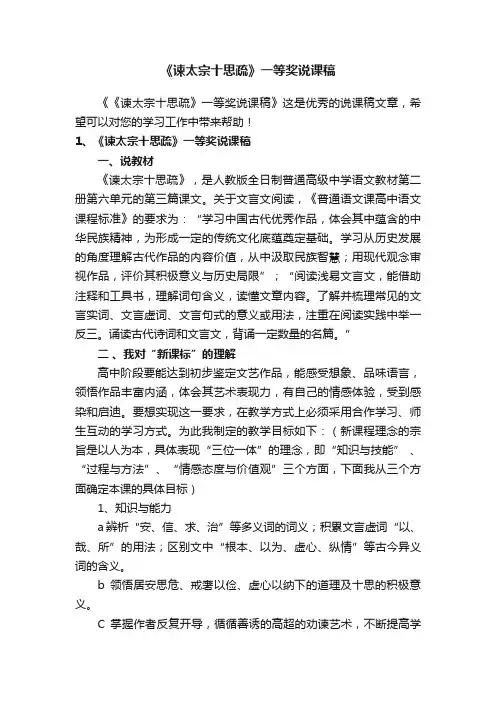《谏太宗十思疏》一等奖说课稿