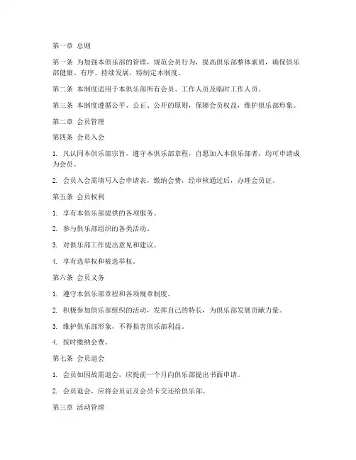 俱乐部管理制度模板范文