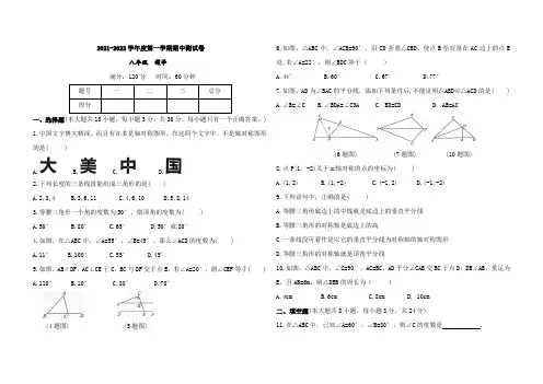八年级上册数学期中测试卷(含答案)