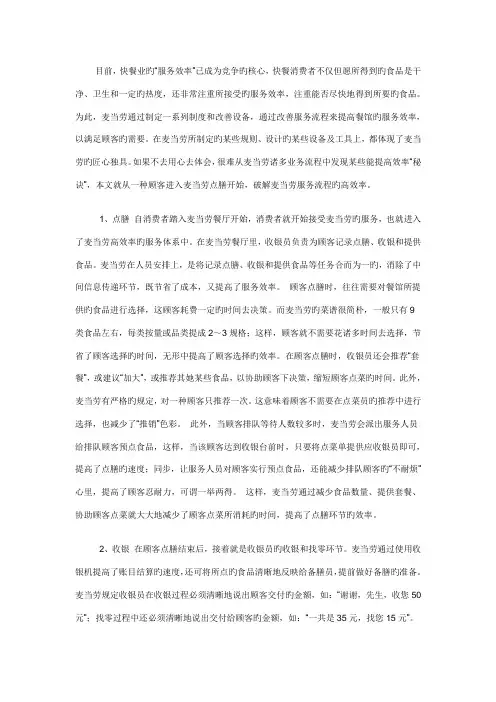 麦当劳高效服务标准流程