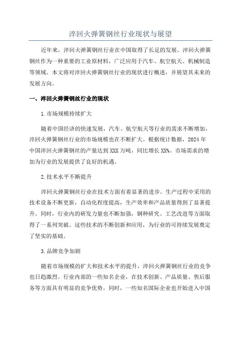淬回火弹簧钢丝行业现状与展望