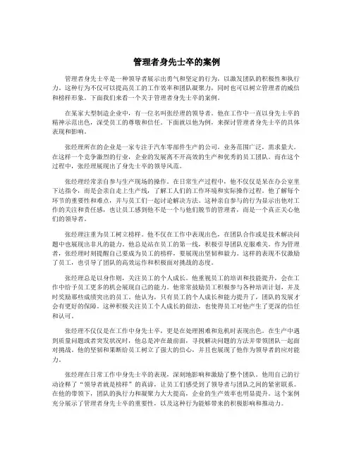 管理者身先士卒的案例