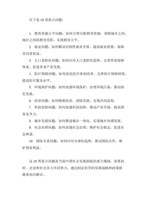 10类重点问题