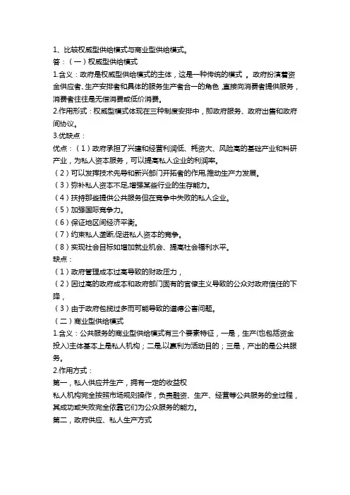 福建师范大学网络教育学院公共管理第二次作业