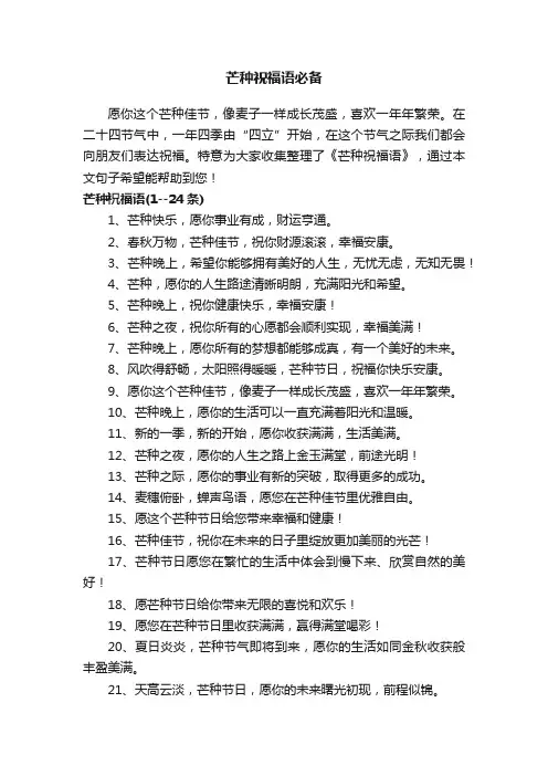 芒种祝福语必备