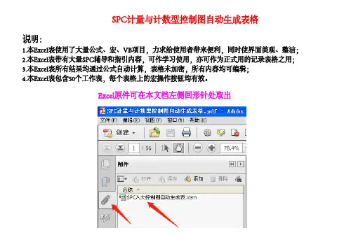 SPC计量与计数型控制图表格模板(全公式未加密-自动生成结果)