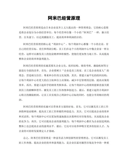 阿米巴经营原理