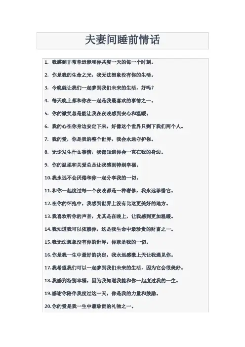 夫妻间睡前情话