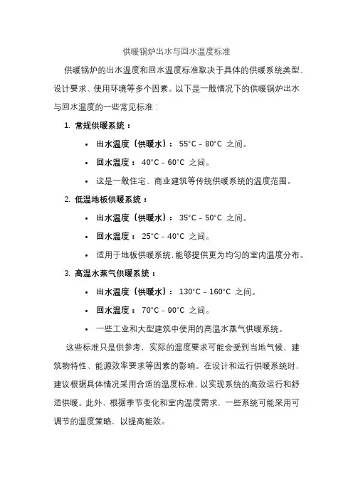 供暖锅炉出水与回水温度标准