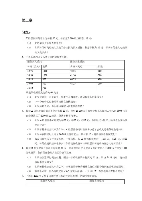 金融市场学课后答案