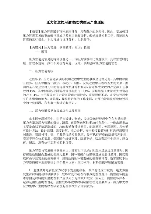 压力管道的用途-损伤类型及产生原因