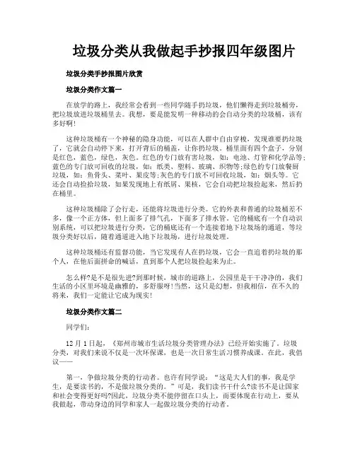 垃圾分类从我做起手抄报四年级图片