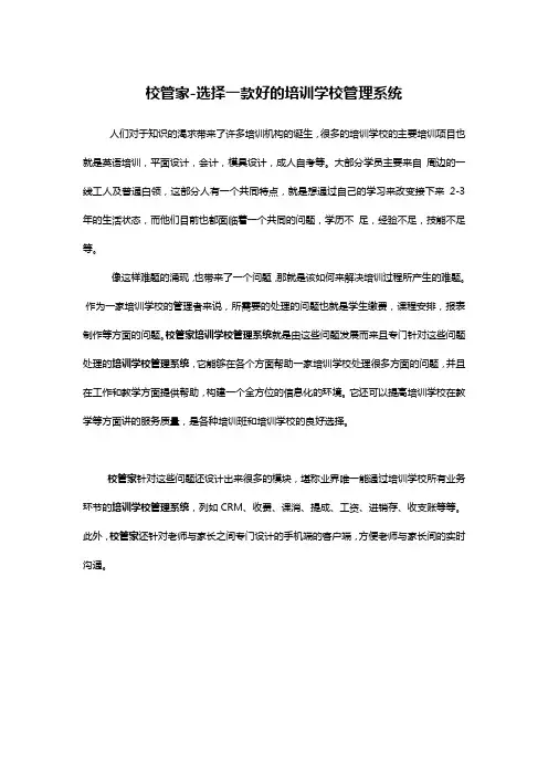 校管家-培训学校该如何选择一款好的培训学校管理系统