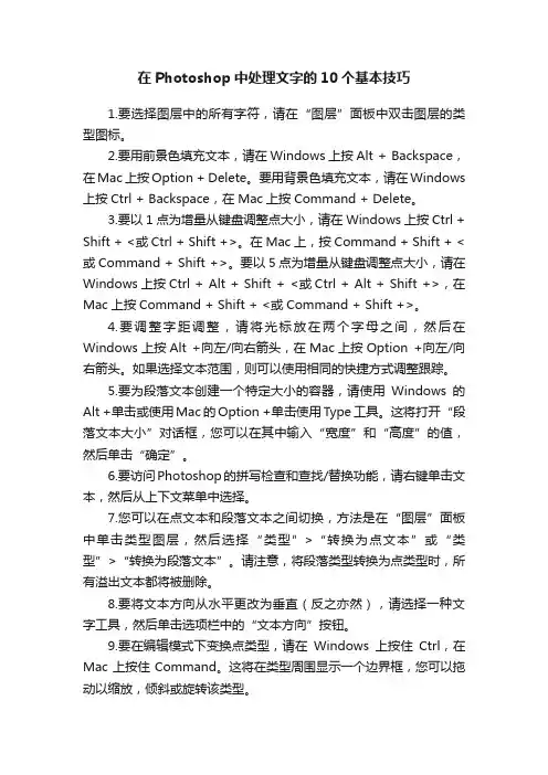 在Photoshop中处理文字的10个基本技巧