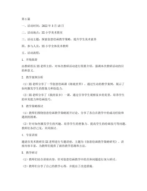 小学美术教研教研记录(3篇)