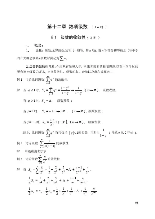 《数学分析》第十二章 数项级数