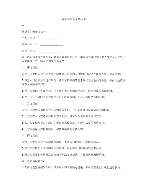 癫痫学生安全协议书