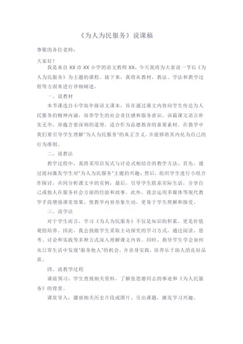 部编版语文六年级上册《为人民服务》说课稿