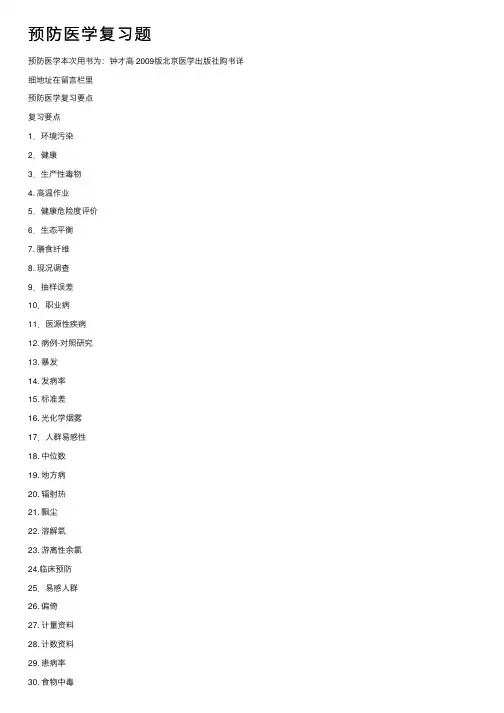 预防医学复习题