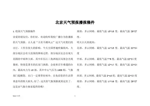 北京天气预报播报稿件