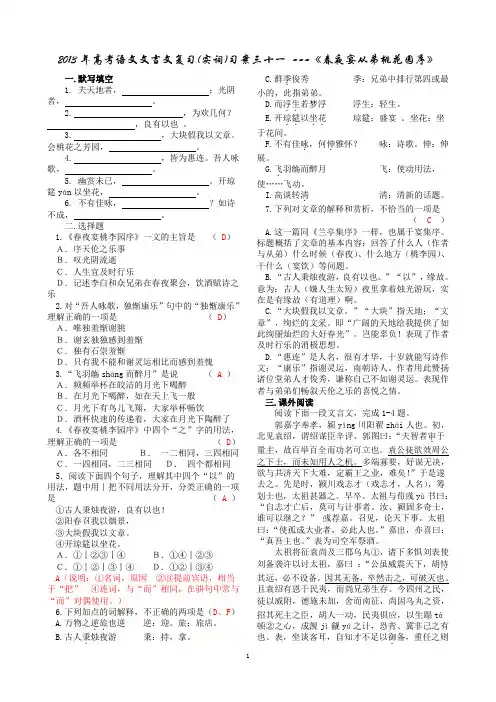 2013年文言文复习(实词)习案31教师                  安乡一中   龚德国